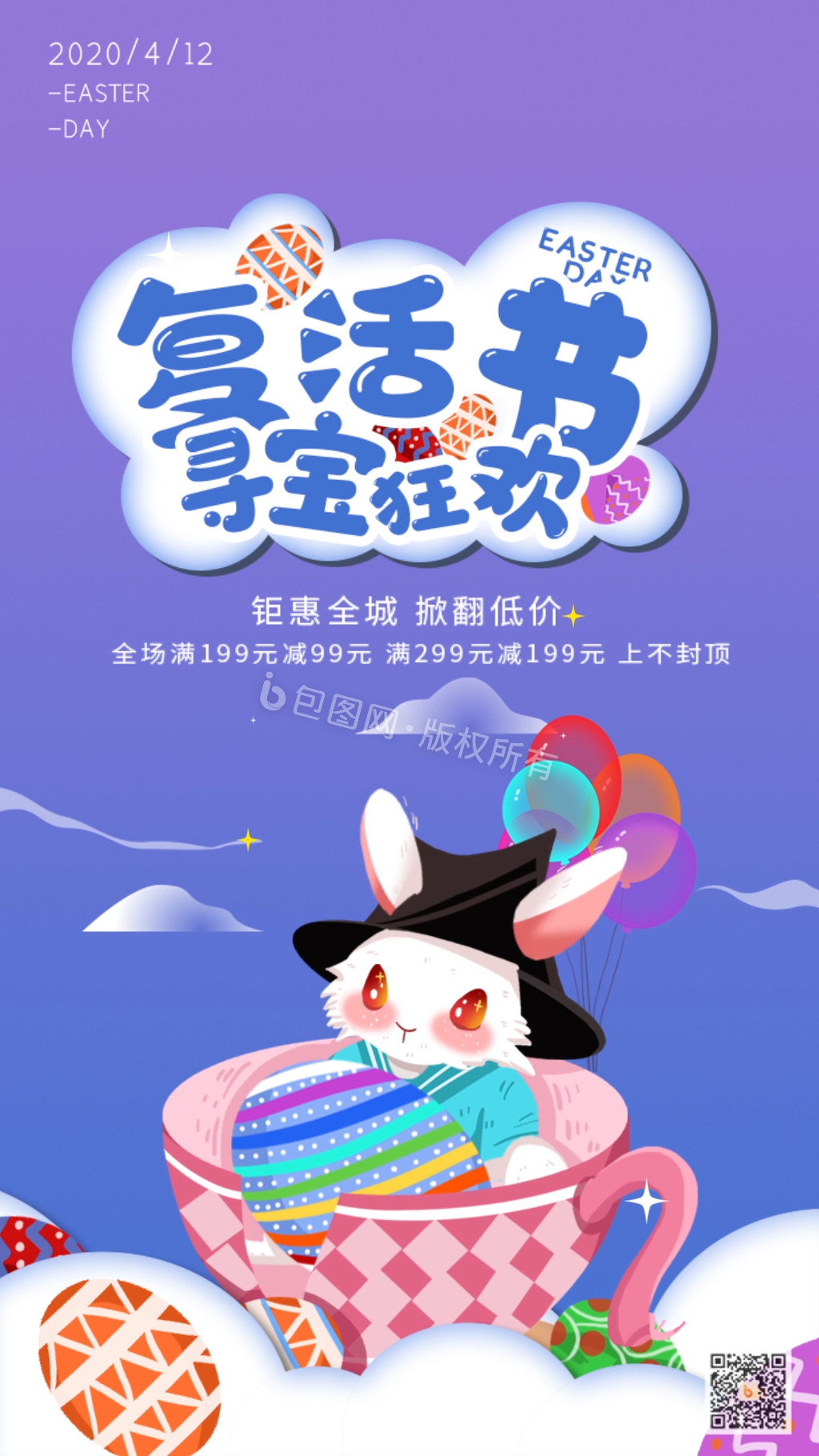 复活节卡通兔子彩蛋促销动态海报GIF