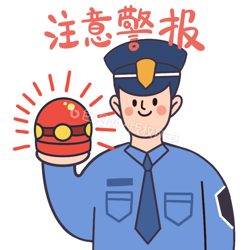 注意安全警报人物警察动态表情包gif