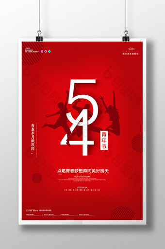 红色大气54青年节节日海报设计图片