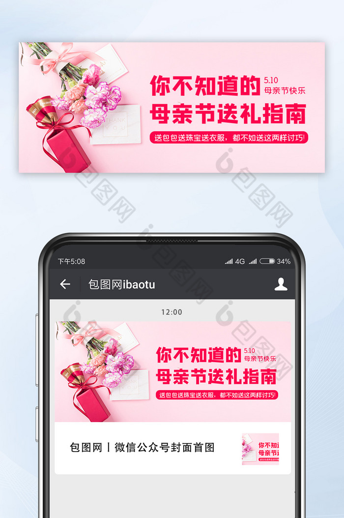 粉色清新康乃馨母亲节送礼指南微信首图图片图片