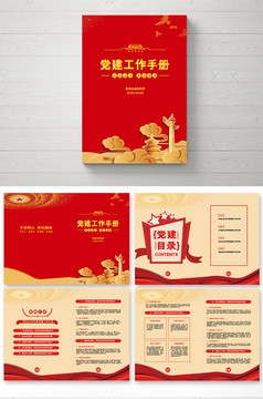 红色党建画册封面图片模板-包图网