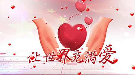 大气党政爱心公益数据图文展示pr模板