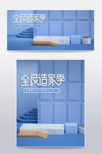 蓝色简约小清新风格造家季C4D电商模板图片