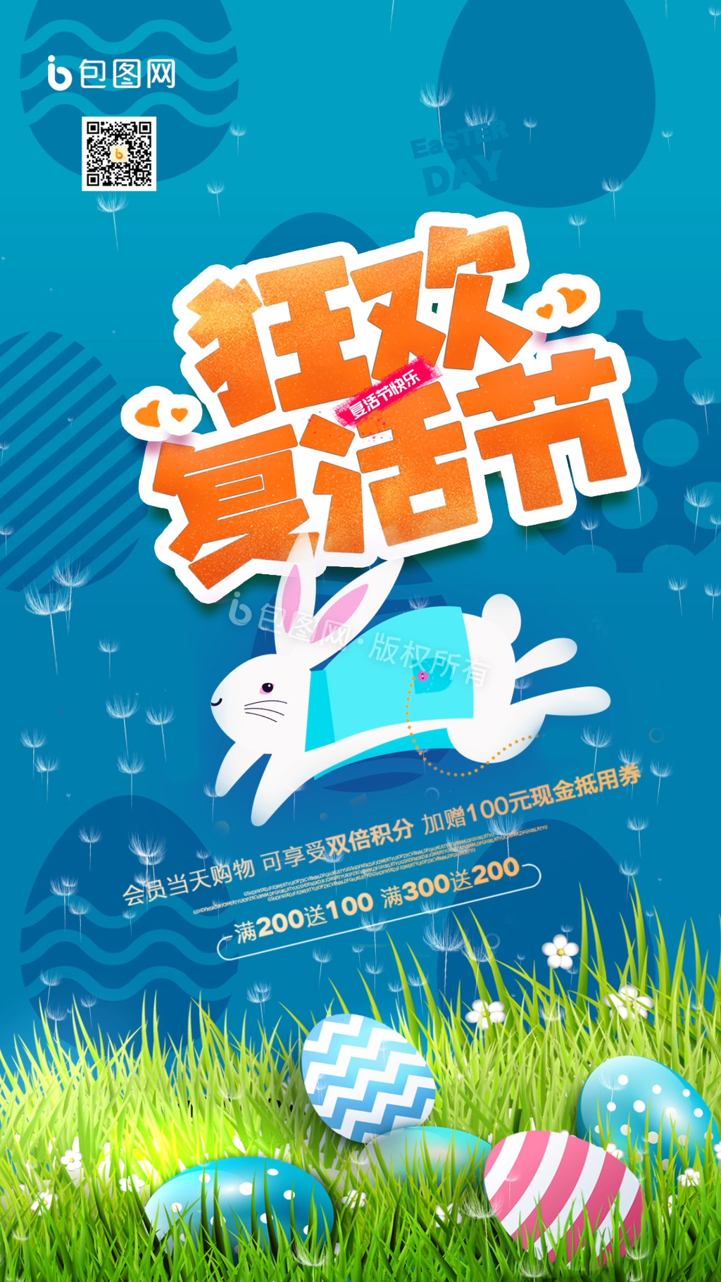 创意卡通兔子复活节动态海报GIF
