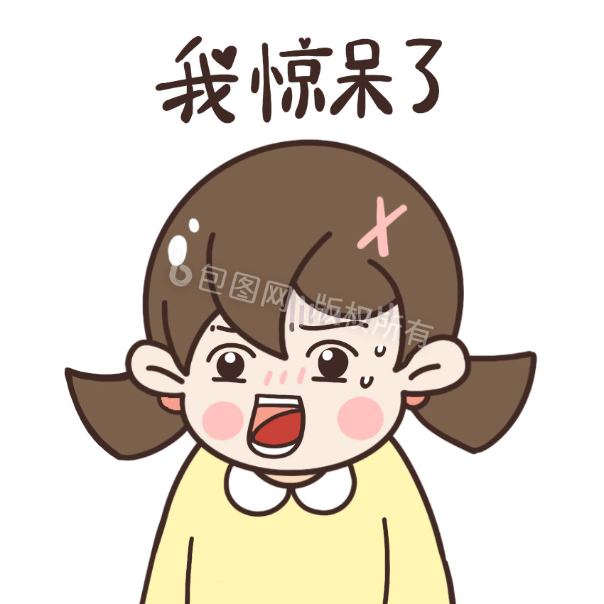惊讶表情包