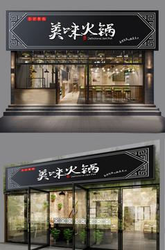 美味火锅店招餐饮火锅门头餐饮火锅招牌