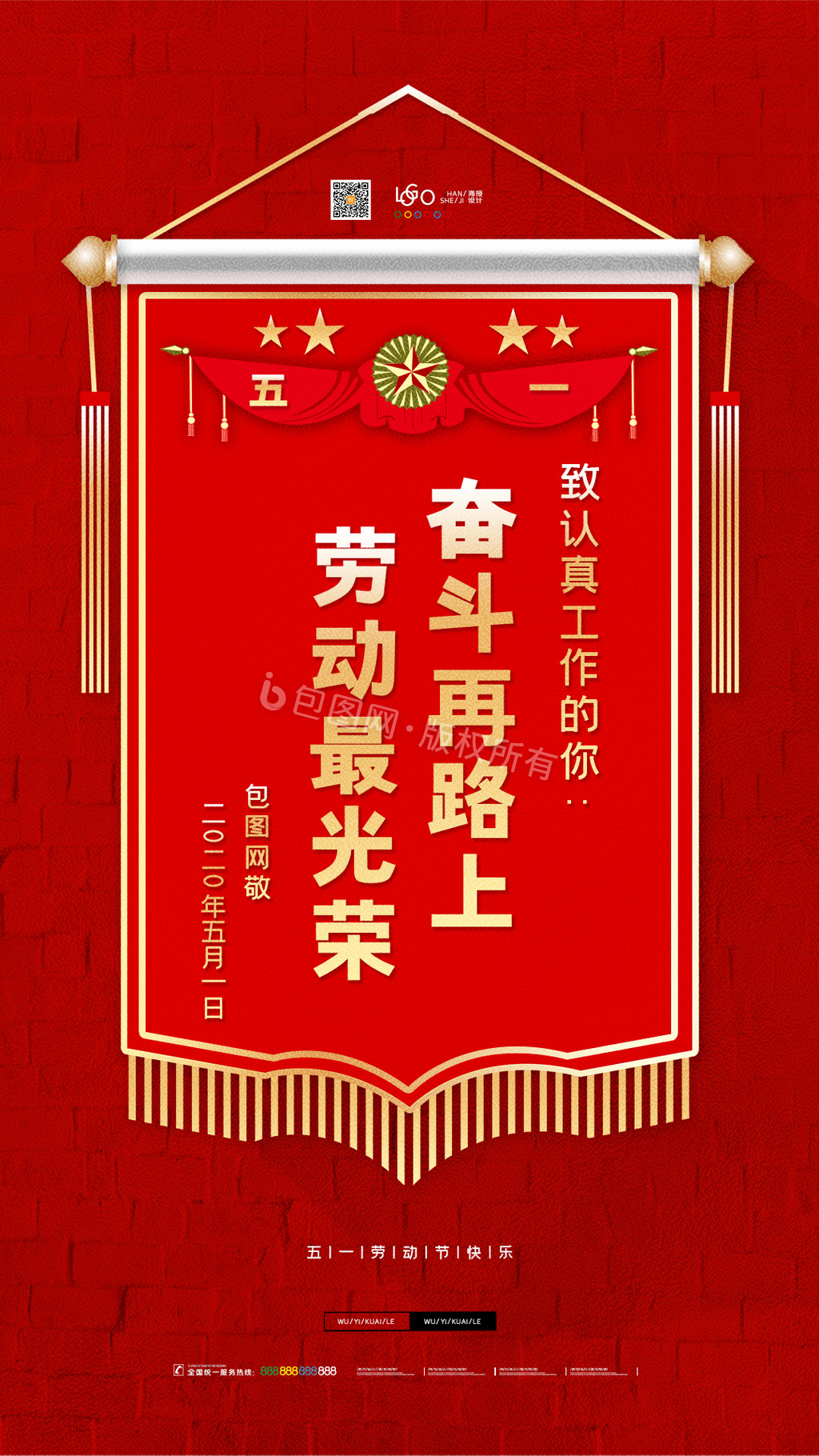 创意锦旗五一劳动节宣传海报劳动GIF图片