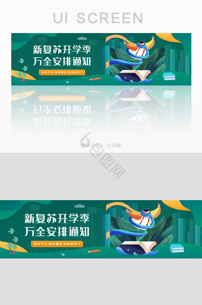 开学通知准备banner