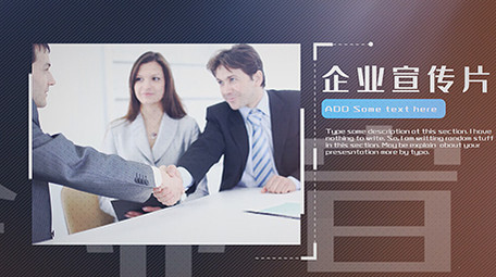 科技商务风公司宣传PR模板