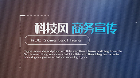 科技商务风公司宣传PR模板