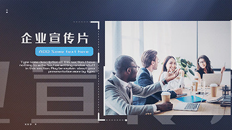 科技商务风公司宣传PR模板