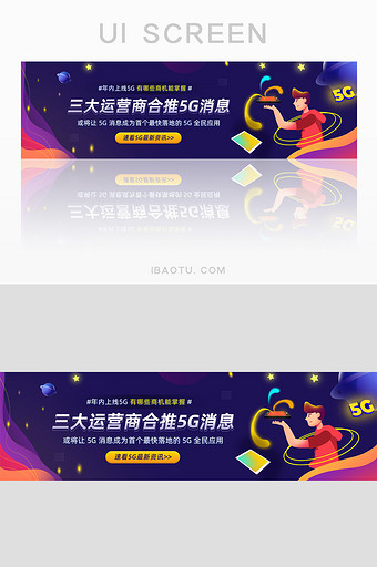 互联网时代5G年内上线通信banner图片