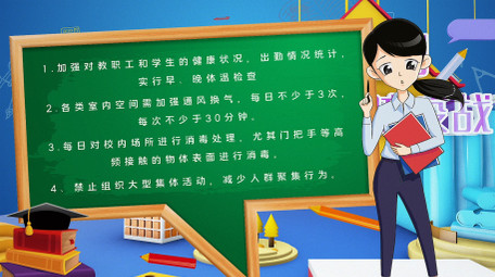 E3D卡通开学防疫宣传片头AE模板