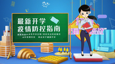 E3D卡通开学防疫宣传片头AE模板