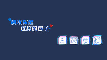 青春有你综艺字幕条清新风花字AE模板