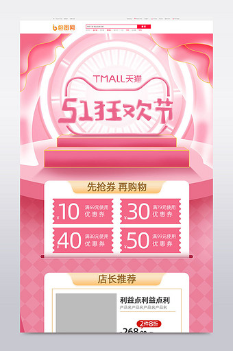 51狂欢节粉色大促化妆品电商首页模板图片