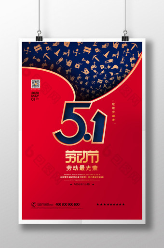 红色创意地产五一劳动节节日宣传海报图片