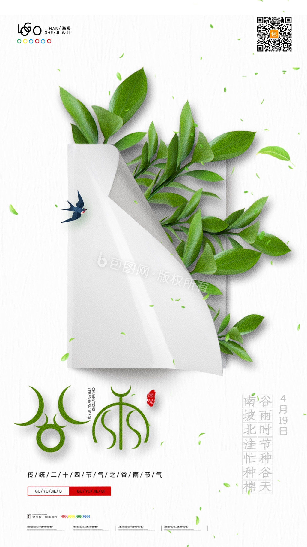 清新谷雨节气传统24节气谷雨宣传动态海报