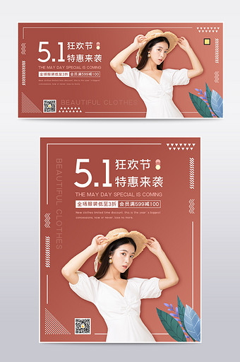 清新时尚五一狂欢劳动节女装电商海报图片