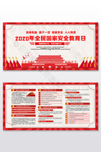 红色大气中国风国家安全教育日展板图片