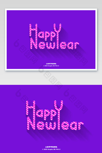 立体字粉色浪漫彩色条纹生日字体字效样机图片