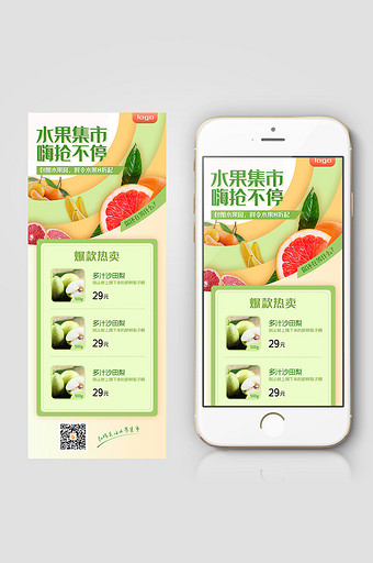 绿色新鲜水果生鲜超市线上营销信息长图图片