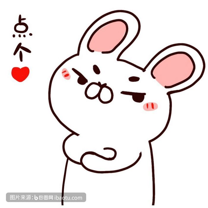 白色小兔子卡通点赞求关注动态表情包,包图网,图片,素材,模板,免费