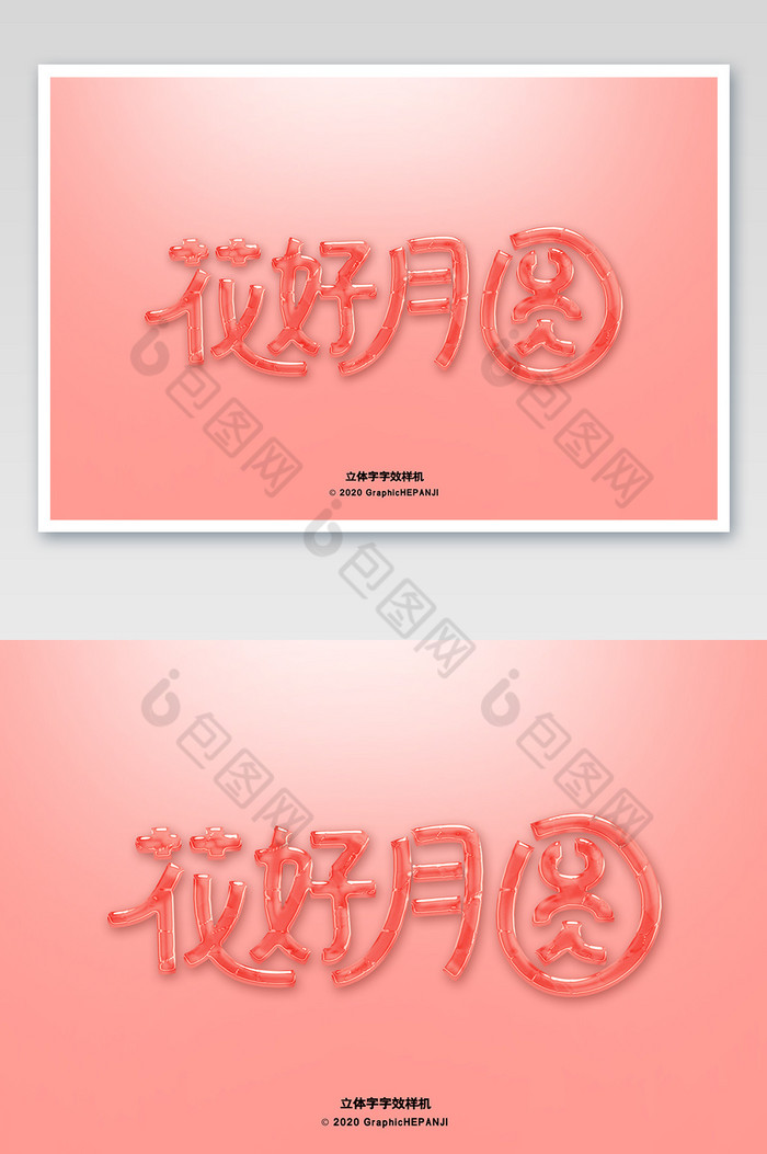樱桃粉水晶字桃子水果质感字体字效图片图片