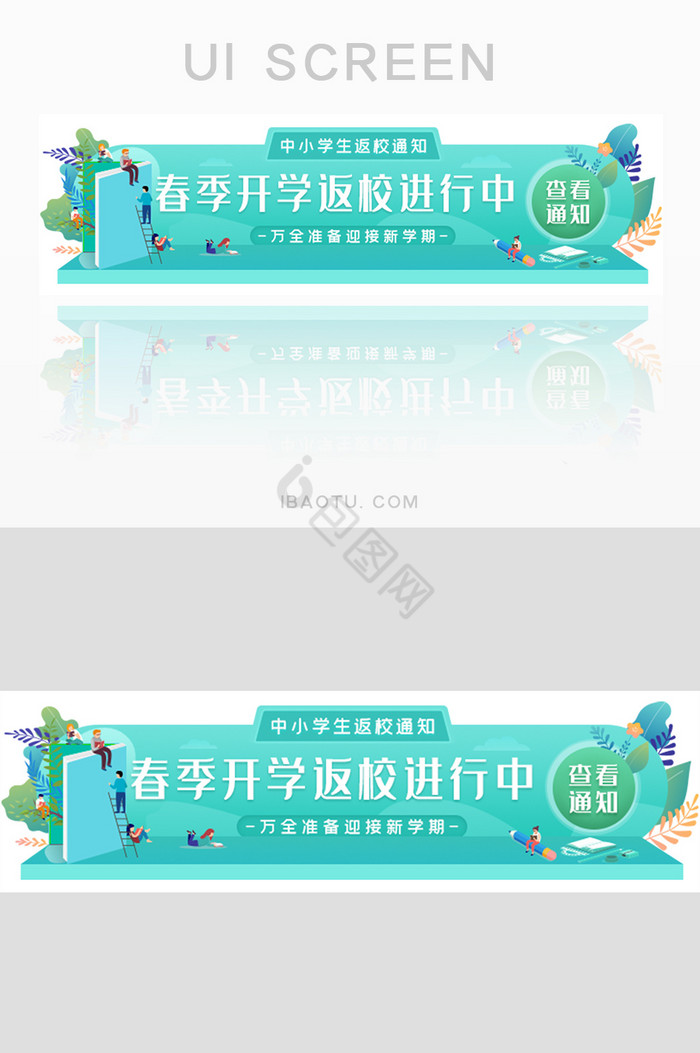 开学通知准备banner