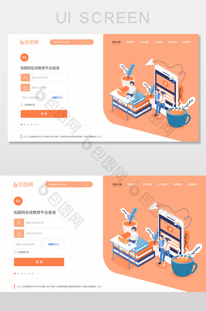 橙色25D在线教育网站登录页图片图片