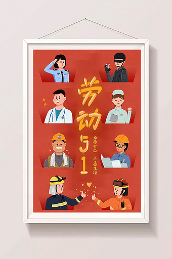 红色励志劳动节职业插画图片