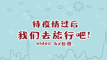 小清新可爱旅行宣传<strong>图文</strong>展示pr模板