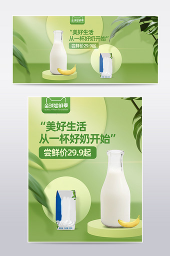 天猫尝鲜季食品牛奶绿色背景活动海报模板图片