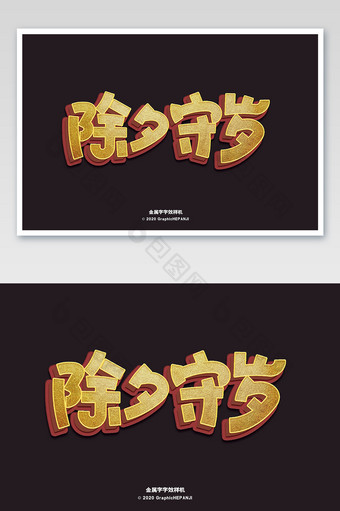 中国风金属立体字海报标题字体字效样机图片