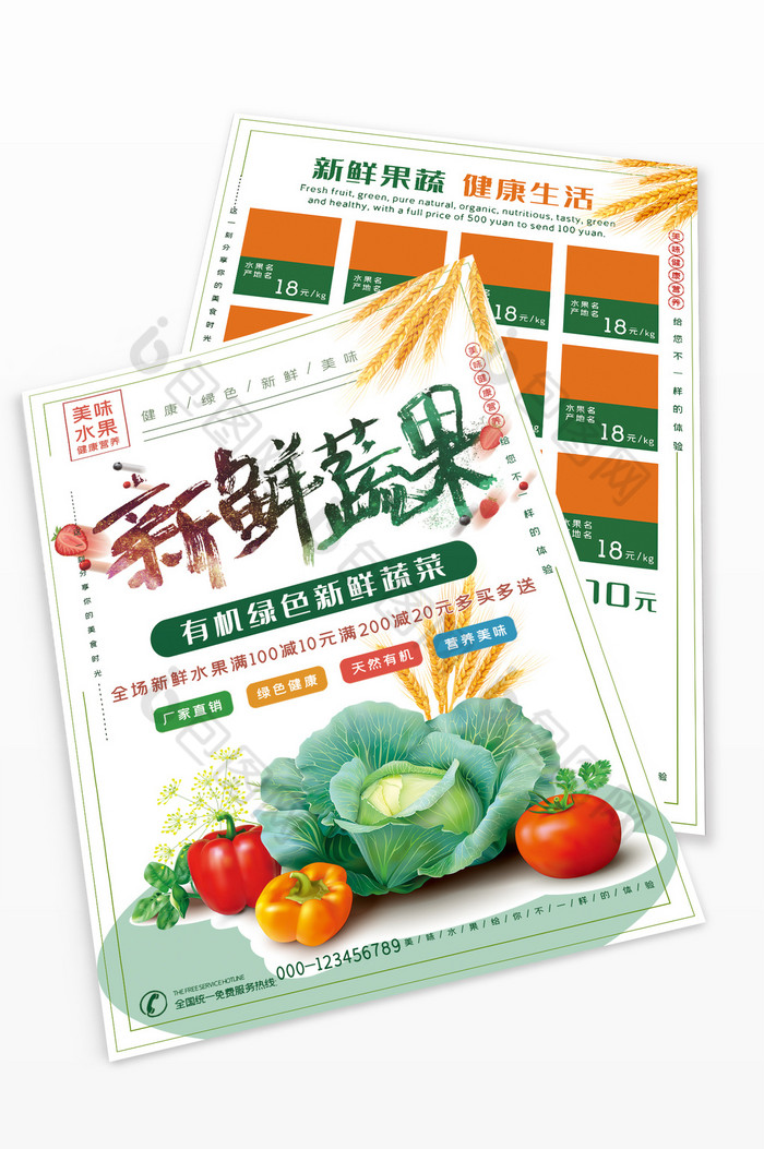 五彩自然新鲜蔬果超市商场商店促销单图片图片