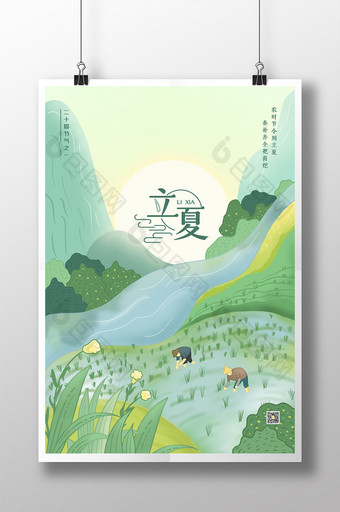 黄绿色夏天播种清新立夏节气插画海报图片