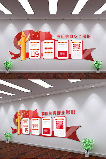 消防安全常识宣传文化墙图片
