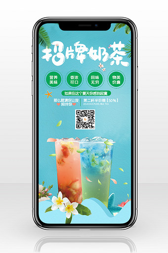 蓝色小清新招牌奶茶美食饮料宣传手机配图图片