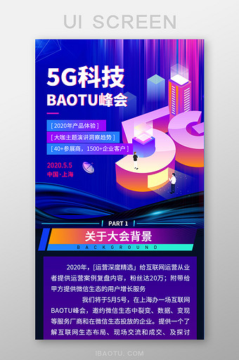 炫彩5G科技峰会技术论坛H5长图海报图片
