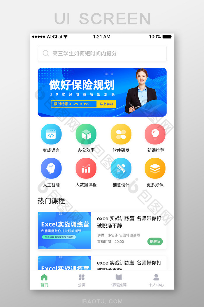 简约大气教育app首页手机UI界面图片图片