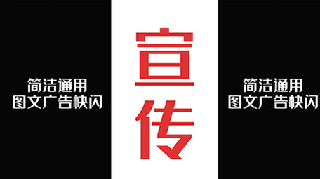 竖版通用<strong>图文</strong>广告<strong>快闪</strong>AE模板