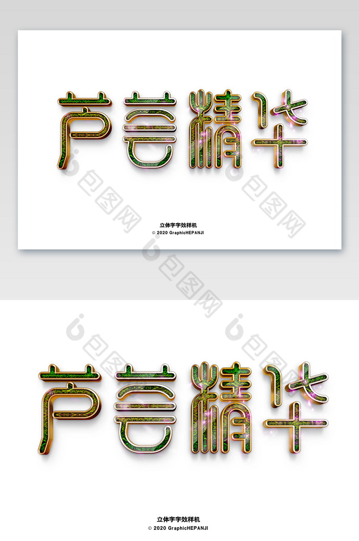 字草淘宝标题字体字效图片图片