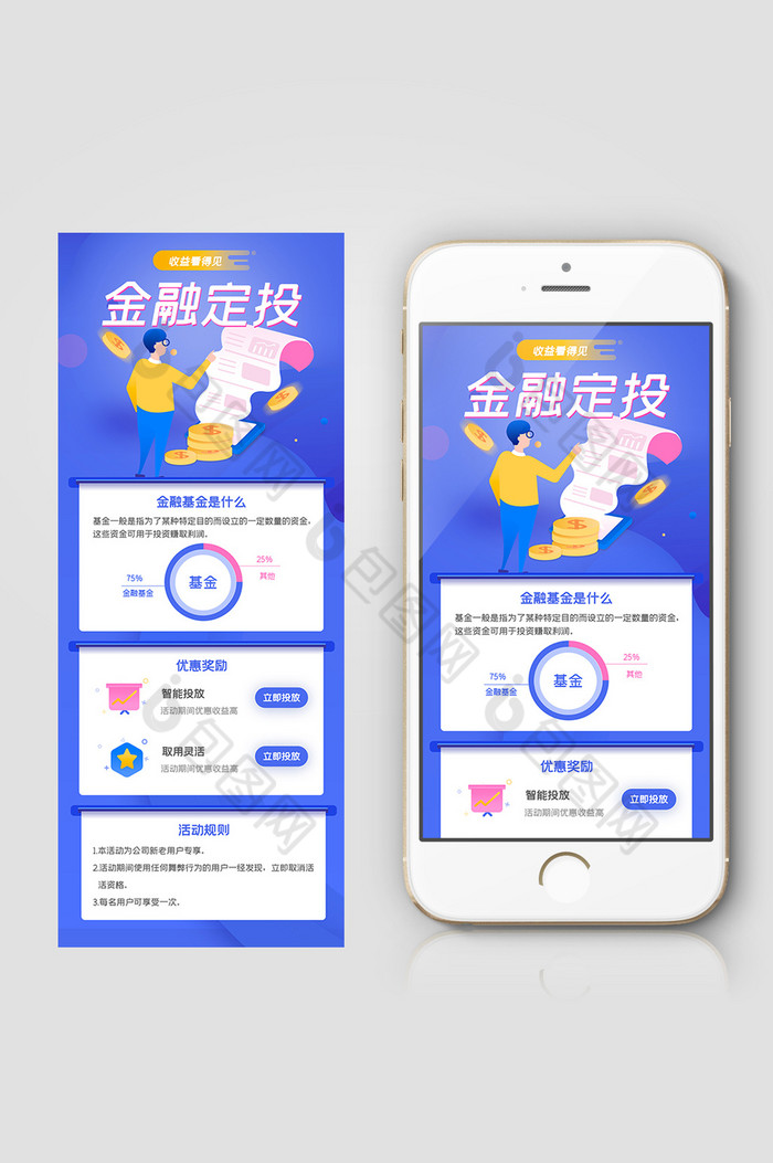 互联网金融基金理财H5信息长图活动页图片图片