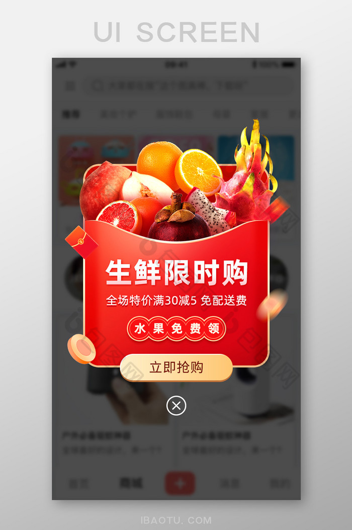 生鲜水果促销活动app移动弹窗图片图片