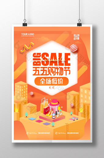 橙色上海五五购物节促销活动打折海报图片