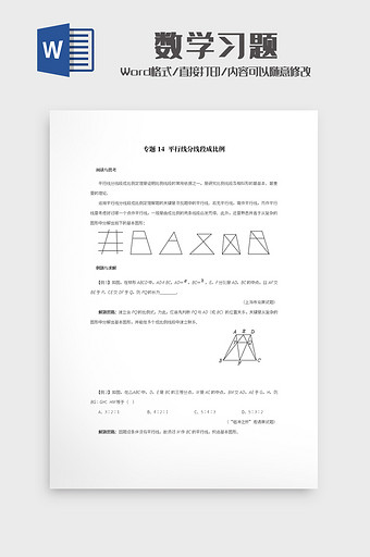 简约数学习题文档Word模板图片