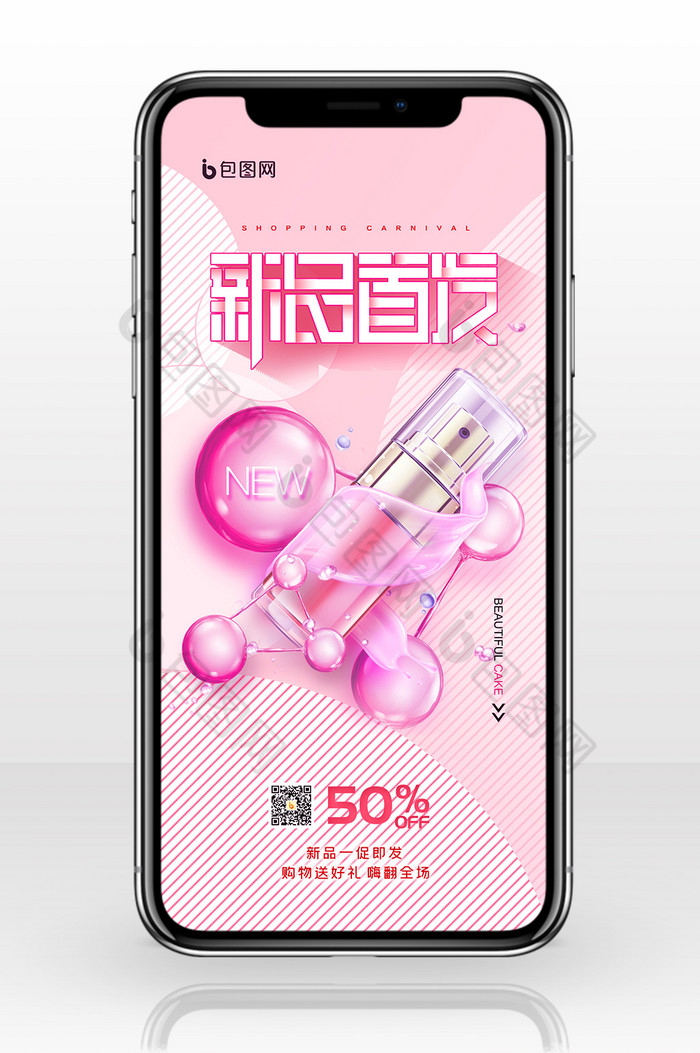 简约粉色新品发布手机海报图片图片