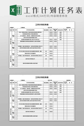 工作计划任务排期表excel模板图片