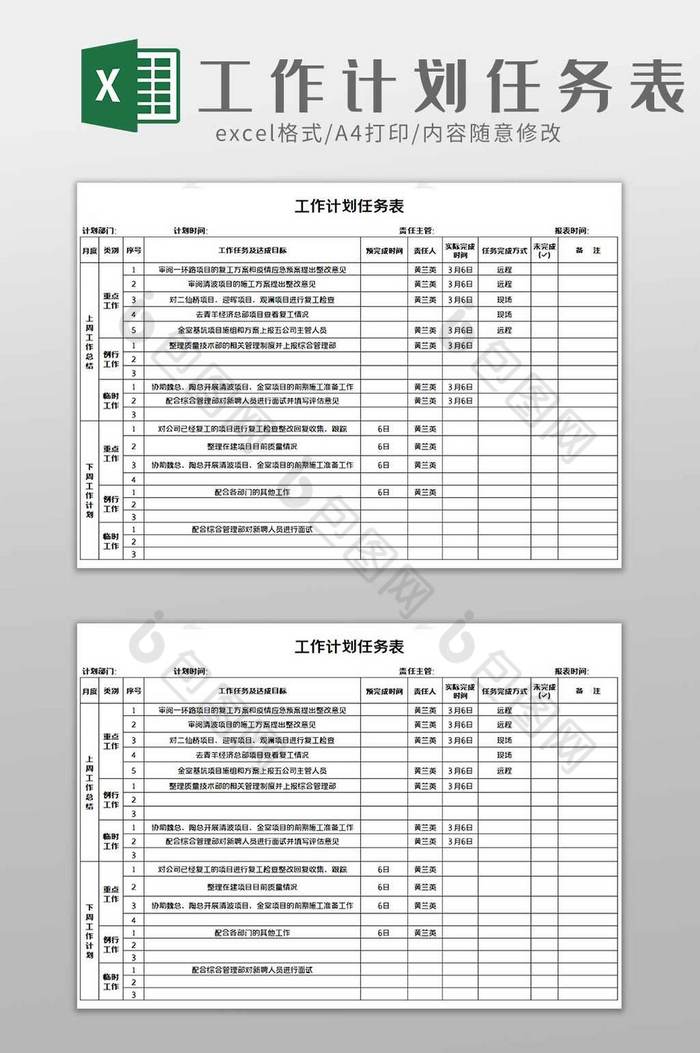 工作计划任务排期表excel模板