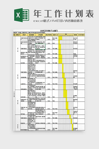 年工作计划安排excel模板图片